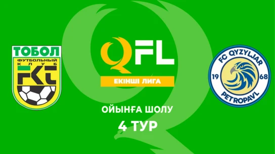 Тобыл Ж - Қызылжар Ж. Ойынға шолу. 4 тур