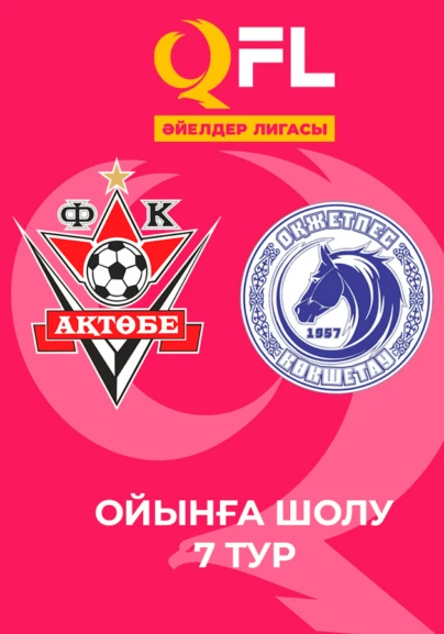 Ақтөбе - Оқжетпес. Ойынға шолу. 7 тур