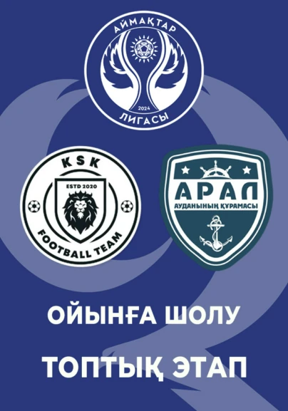 FC KSK - ФК Арал. Ойынға шолу. Топтық этап.