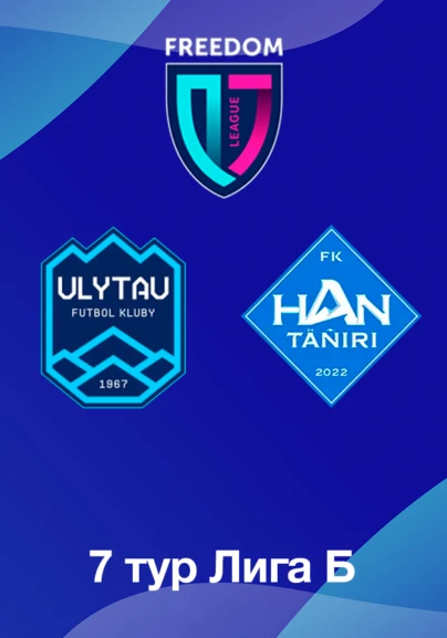 Ұлытау U18 - Хан-Тәңірі U18. 7 тур Лига Б