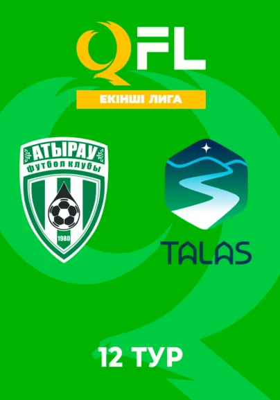 Атырау Ж - Талас. 12 тур