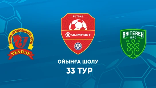 Тұлпар - Бәйтерек. Ойынға шолу. 33 тур