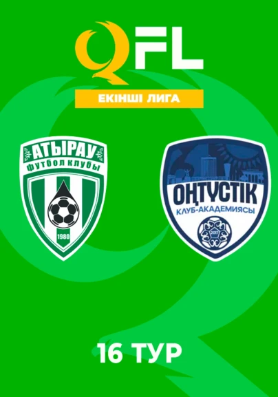 Атырау Ж - Оңтүстік. 16 тур