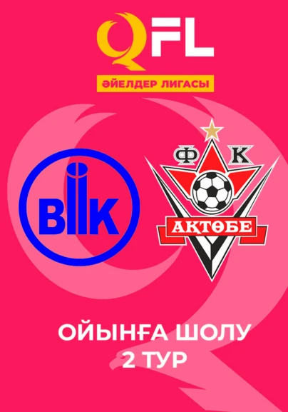 БИІК-Шымкент - Ақтөбе. Әйелдер лигасы. 2 тур