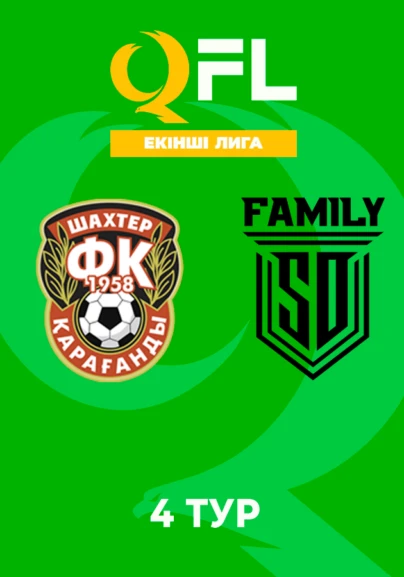 Шахтер Ж - SD Family. Екінші лига. 4 тур