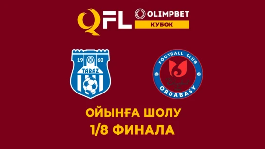 Тараз - Ордабасы. Қазақстан кубогы 1/8 финала. Ойынға шолу