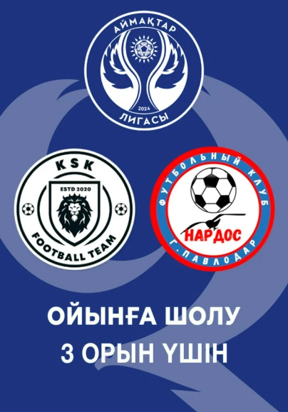 KSK - Нардос. Ойынға шолу. 3 орын үшін.