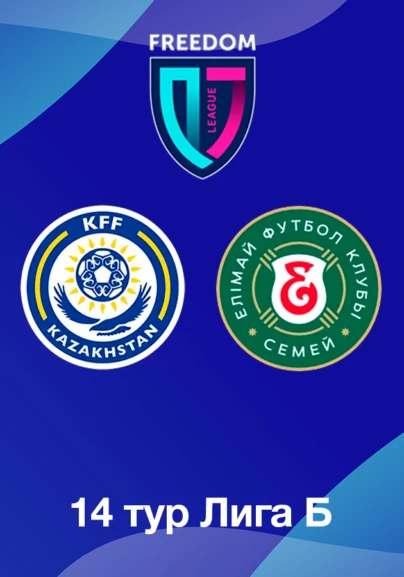 КФФ U18 - Елімай U18. 14 тур Лига Б