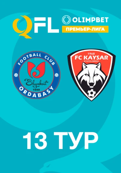 Ордабасы - Қайсар. 13 тур