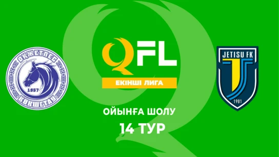 Оқжетпес Ж - Жетісу Ж. Ойынға шолу. 14 тур