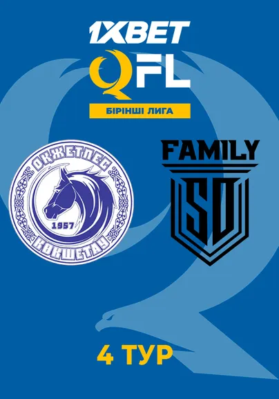 Оқжетпес - SD Family.4 тур