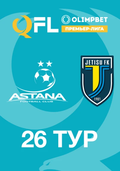 Астана - Жетісу. 26 тур