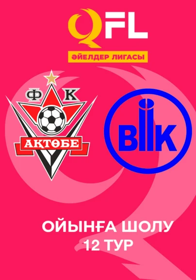 Ақтөбе - БИІК-Шымкент. Ойынға шолу. 12 тур