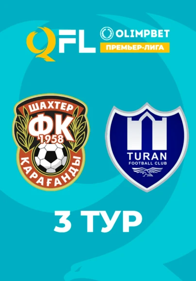 Шахтер - Тұран 3 тур