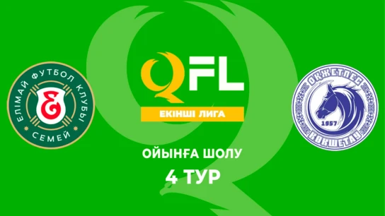 Елімай Ж - Оқжетпес Ж. Ойынға шолу. 4 тур