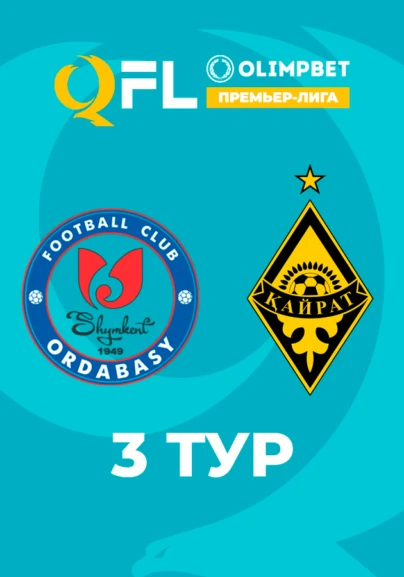 Ордабасы - Қайрат 3 тур