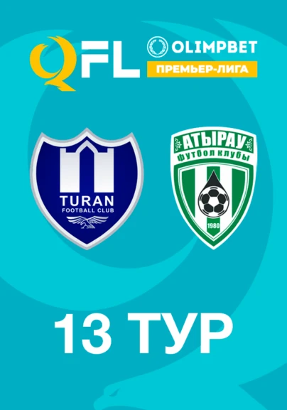 Тұран - Атырау. 13 тур
