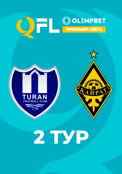 Тұран - Қайрат 2 тур
