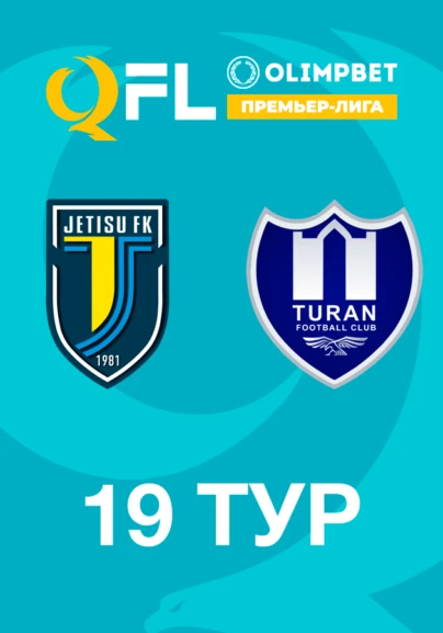 Жетісу - Тұран. 19 тур