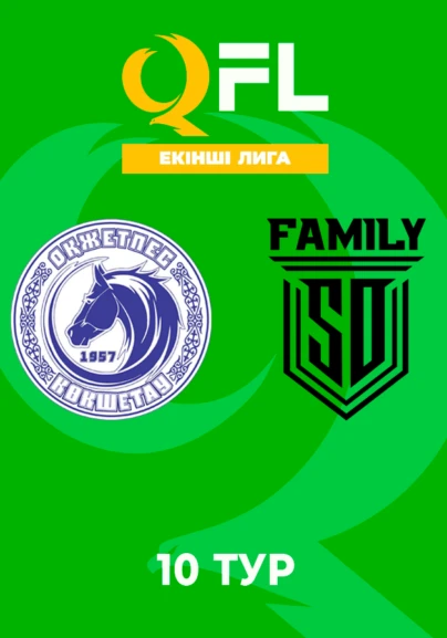 Оқжетпес Ж - SD Family. 10 тур