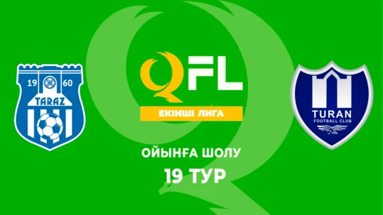 Тараз Ж - Тұран Ж. Ойынға шолу. 19 тур
