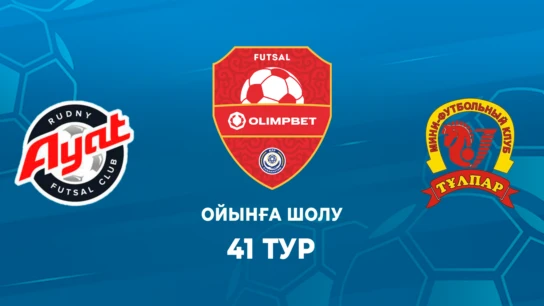 Аят - Тұлпар. Ойынға шолу. 41 тур