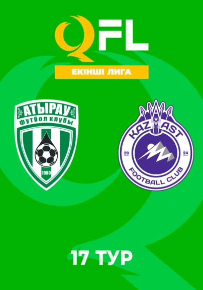 Атырау Ж - KazAST. 17 тур