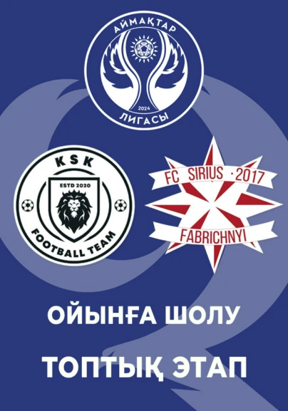 FC KSK - ФК Казбад. Ойынға шолу. Топтық этап.