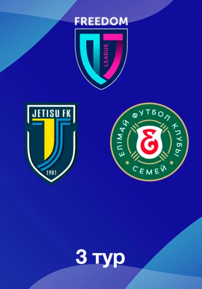 Жетісу U18 - Елімай U18. 3 тур Лига Б