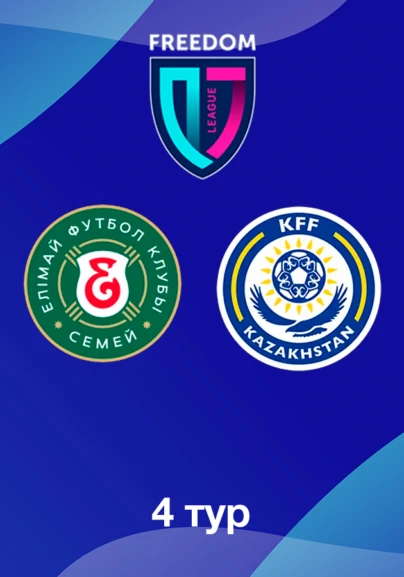 Елімай U18 - КФФ U18. 4 тур Лига Б