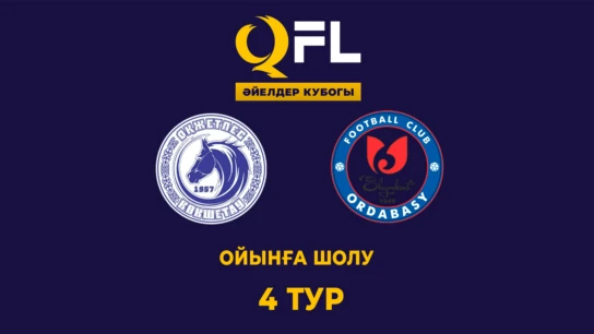 Оқжетпес - Ордабасы. Ойынға шолу. 4 тур