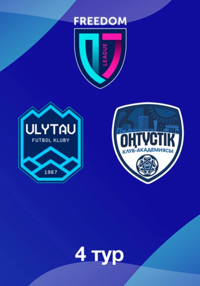 Ұлытау U18 - Оңтүстік U18. 4 тур Лига Б