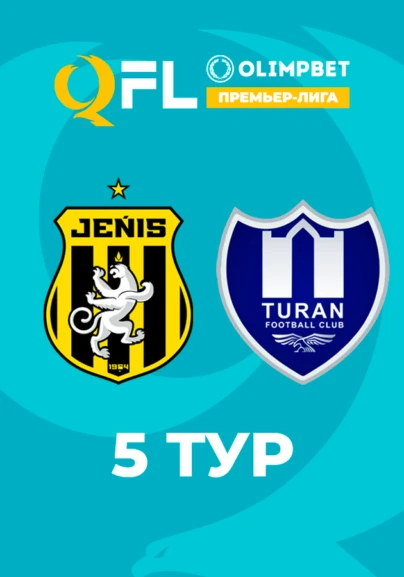 Жеңіс - Тұран 5 тур