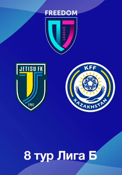Жетісу U18 - КФФ U18. 8 тур Лига Б