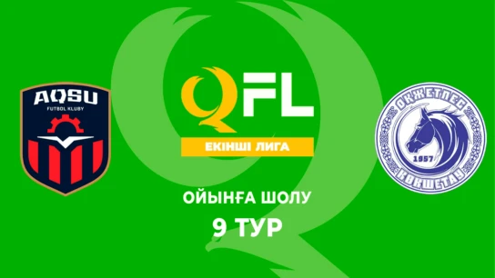Ақсу - Оқжетпес Ж. Ойынға шолу. 9 тур