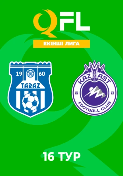 Тараз Ж - KazAST. 16 тур