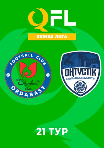 Ордабасы Ж - Оңтүстік. 21 тур