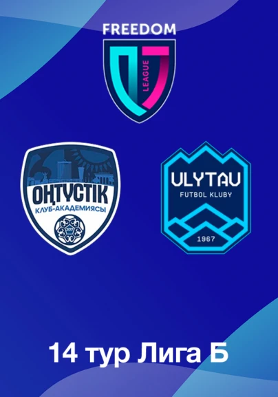 Оңтүстік U18 - Ұлытау U18. 14 тур Лига Б