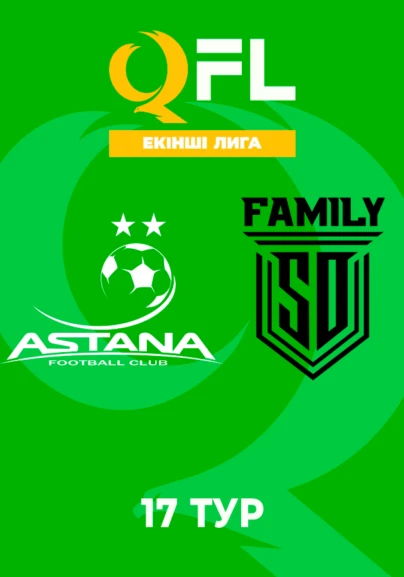 Астана Ж - SD Family Ж. 17 тур