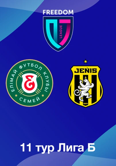 Елімай U18 - Жеңіс U18. 11 тур Лига Б