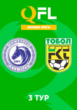 Оқжетпес - Тобыл. Екінші лига. 3 тур