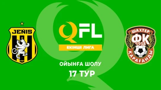 Жеңіс Ж - Шахтер Ж. Ойынға шолу. 17 тур