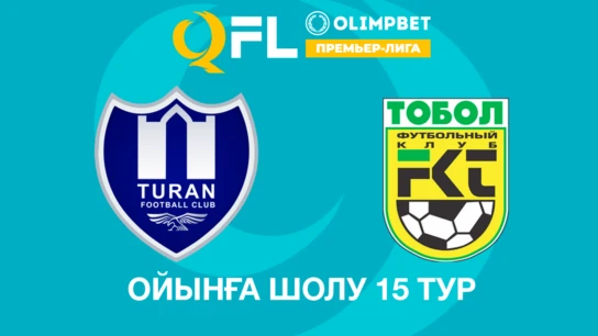 Тұран - Тобыл. Ойынға шолу. 15 тур