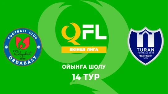 Ордабасы Ж - Тұран Ж. Ойынға шолу. 14 тур
