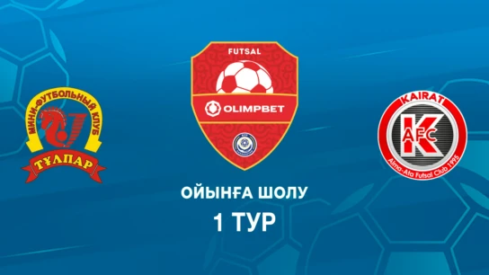 Тұлпар - Қайрат. Ойынға шолу. 1 тур