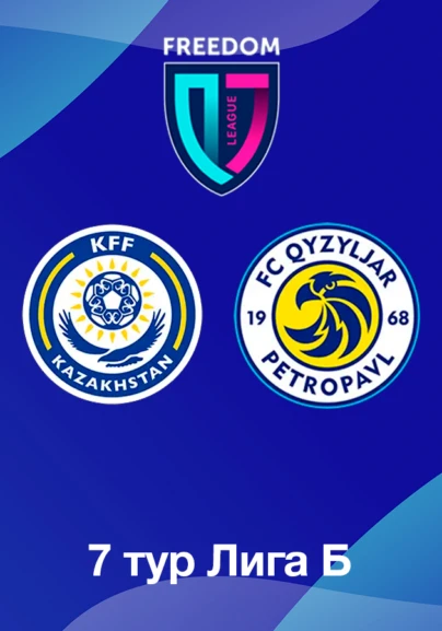 КФФ U18 - Қызылжар U18. 7 тур Лига Б