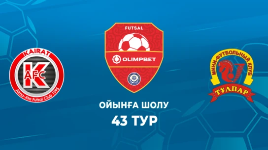 Қайрат - Тұлпар. Ойынға шолу. 43 тур