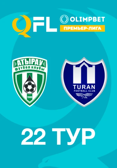 Атырау - Тұран. 22 тур