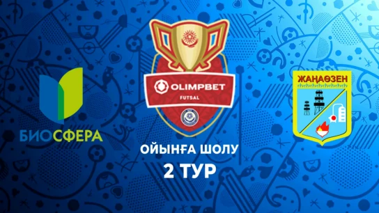 Биосфера - Жаңа Өзен. Ойынға шолу. 2 тур