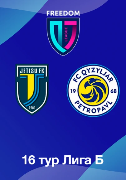 Жетісу U18 - Қызылжар U18. 16 тур Лига Б